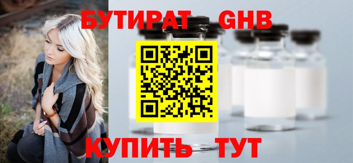 БУТИРАТ оксана Жуковский