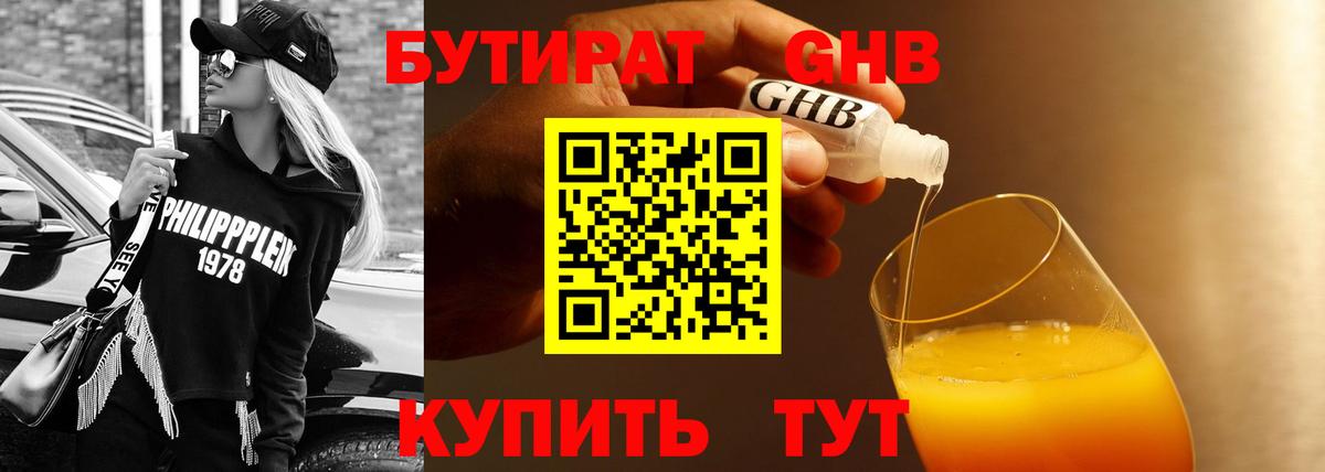 БУТИРАТ BDO 33%  Вход с VPN  Жуковский 