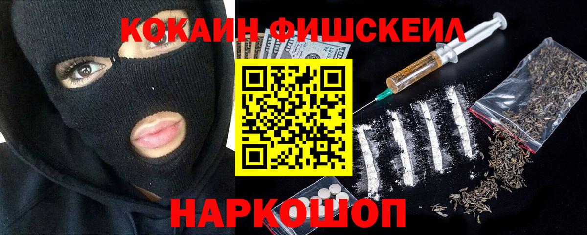 КОКАИН Эквадор  COCAIN  купить наркоту  Вход с VPN  КОКАИН Fish Scale  Жуковский 