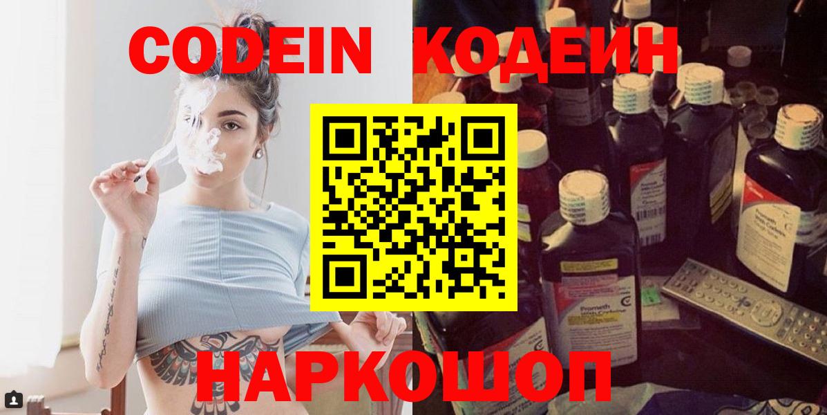 Кодеин напиток Lean (лин) Жуковский