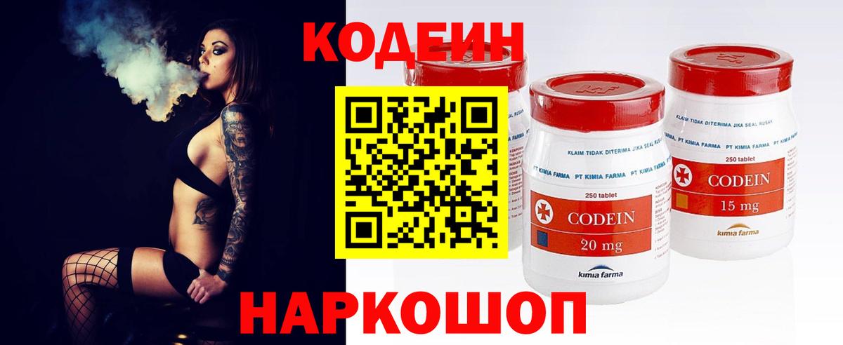 Кодеиновый сироп Lean Purple Drank  Вход с VPN  как найти закладки  Кодеиновый сироп Lean напиток Lean (лин)  Жуковский 