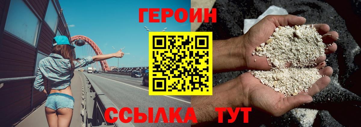 ГЕРОИН VHQ  Вход с VPN  ГЕРОИН  Жуковский 