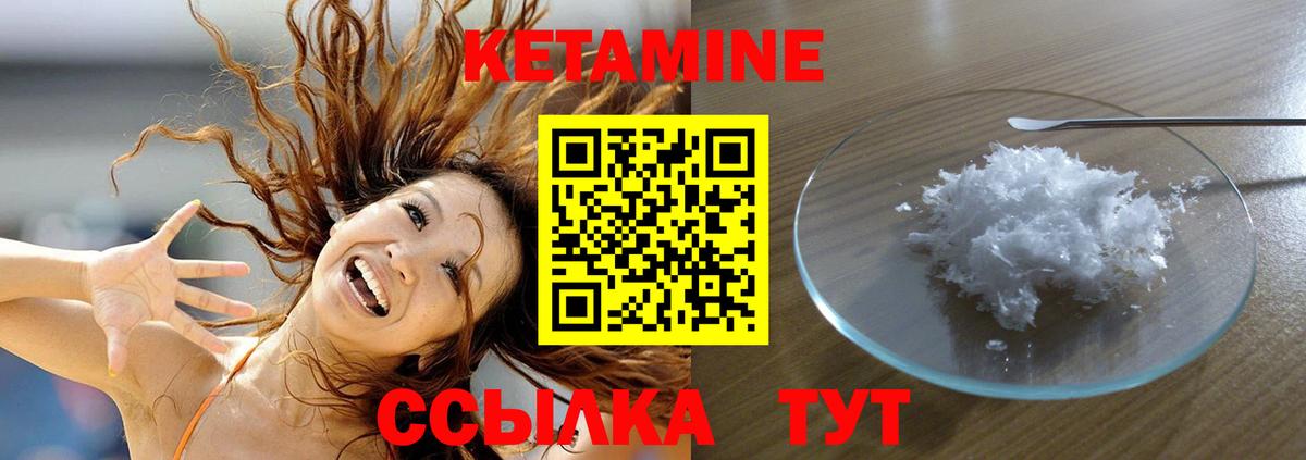 КЕТАМИН VHQ Жуковский