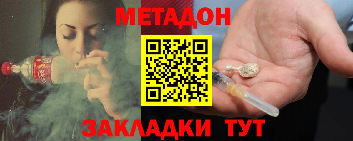 МЕТАДОН кристалл  МЕТАДОН мёд  Вход с VPN  Жуковский 